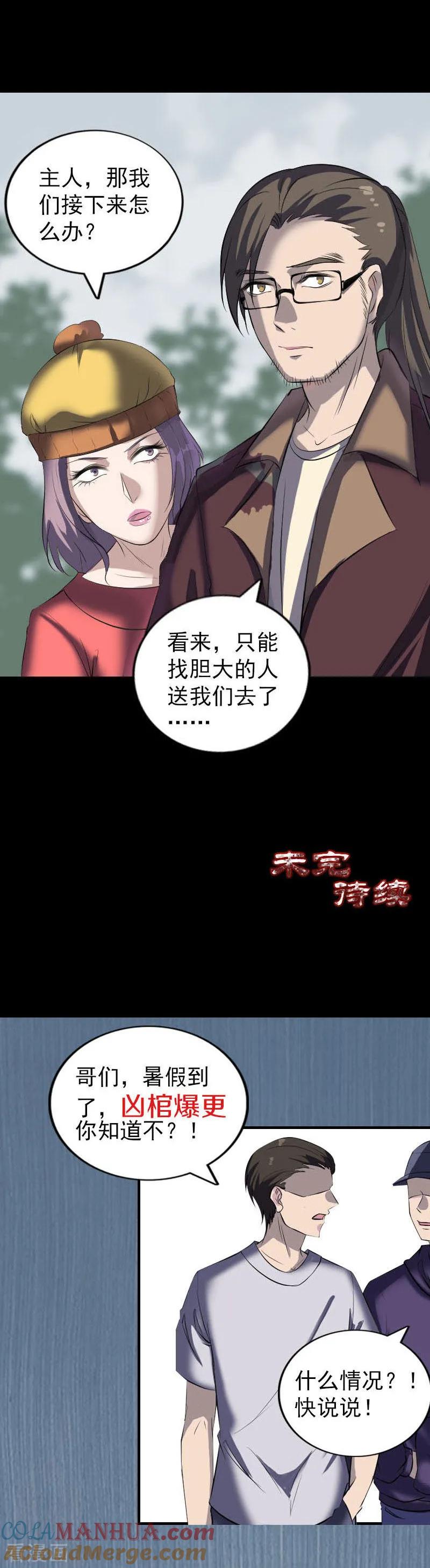 第268话-凶棺-万画筒漫画（第19张）
