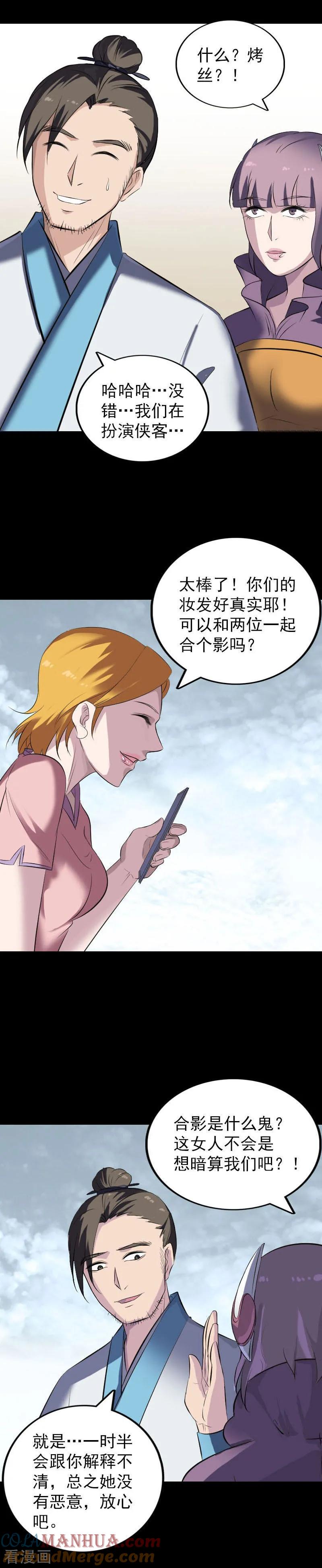 第268话-凶棺-万画筒漫画（第5张）