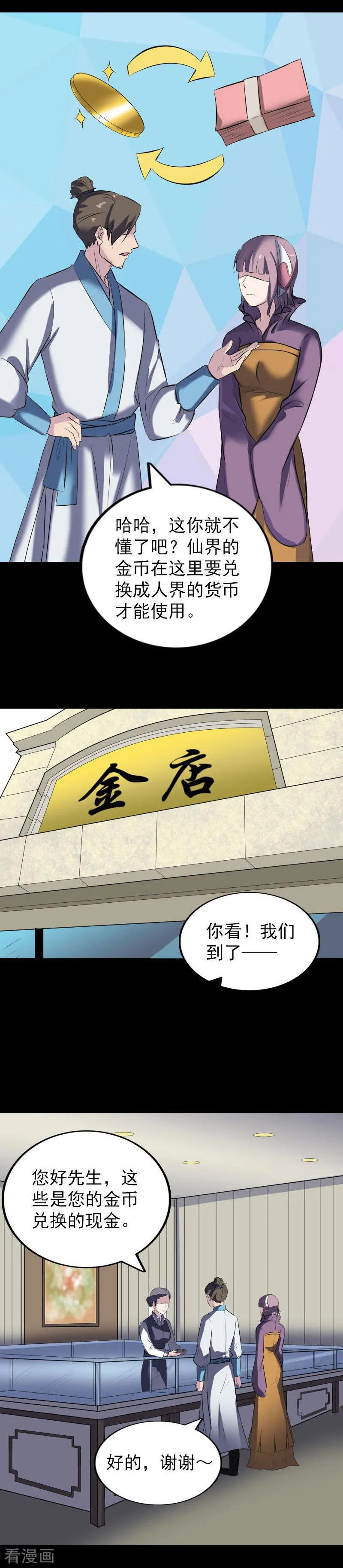 第268话-凶棺-万画筒漫画（第8张）