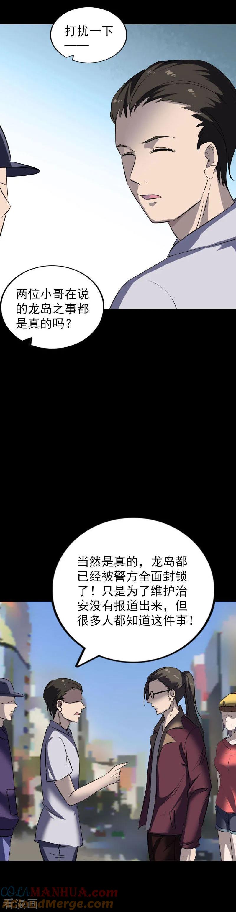 第268话-凶棺-万画筒漫画（第15张）