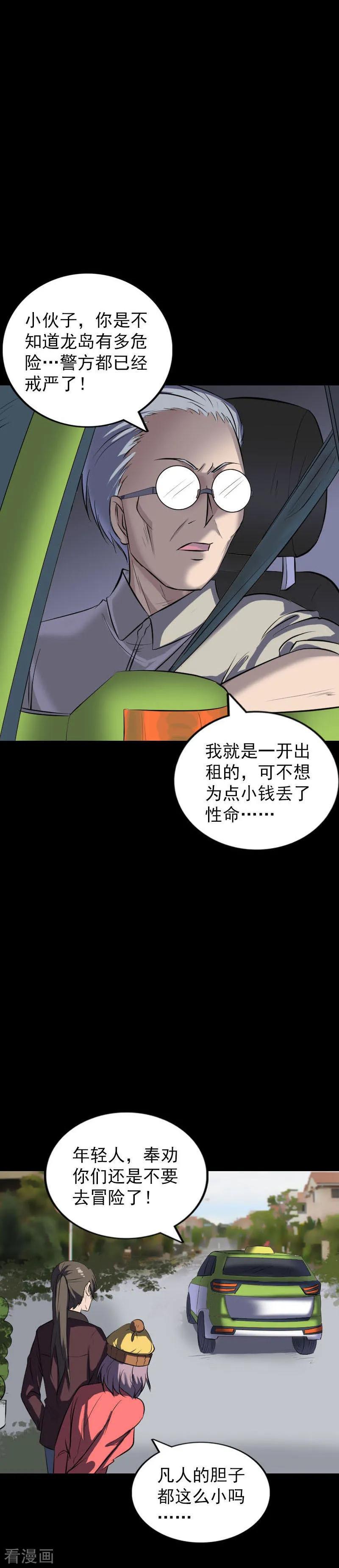 第268话-凶棺-万画筒漫画（第18张）