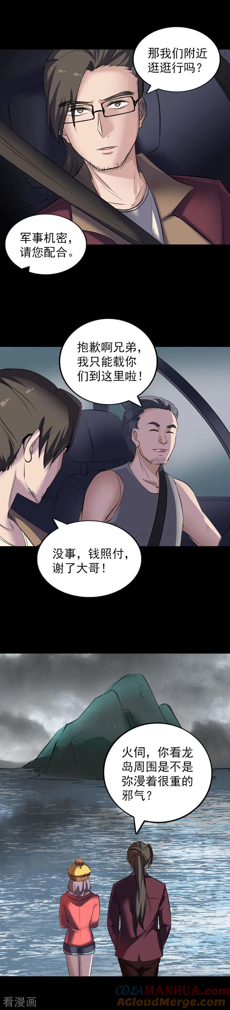 第269话-凶棺-万画筒漫画（第3张）