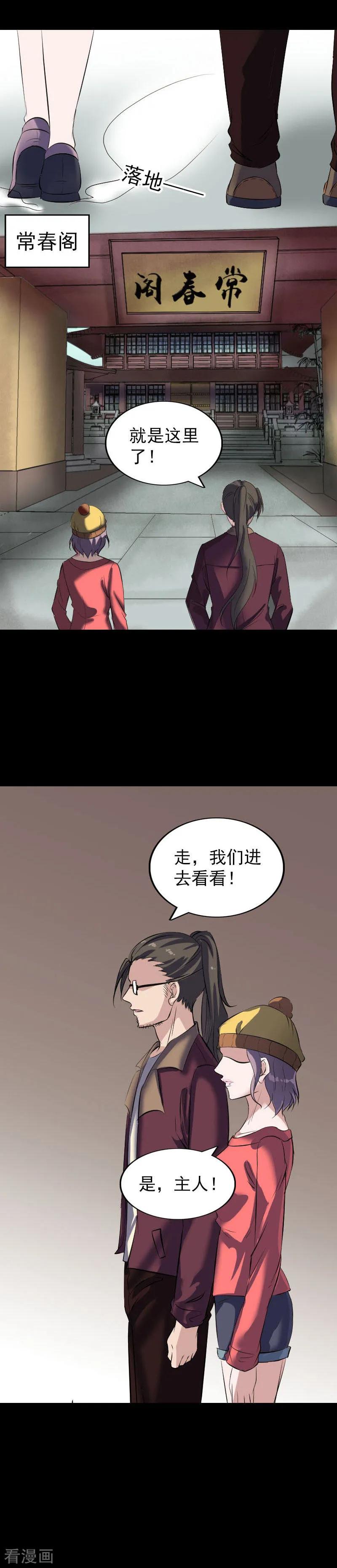 第269话-凶棺-万画筒漫画（第10张）