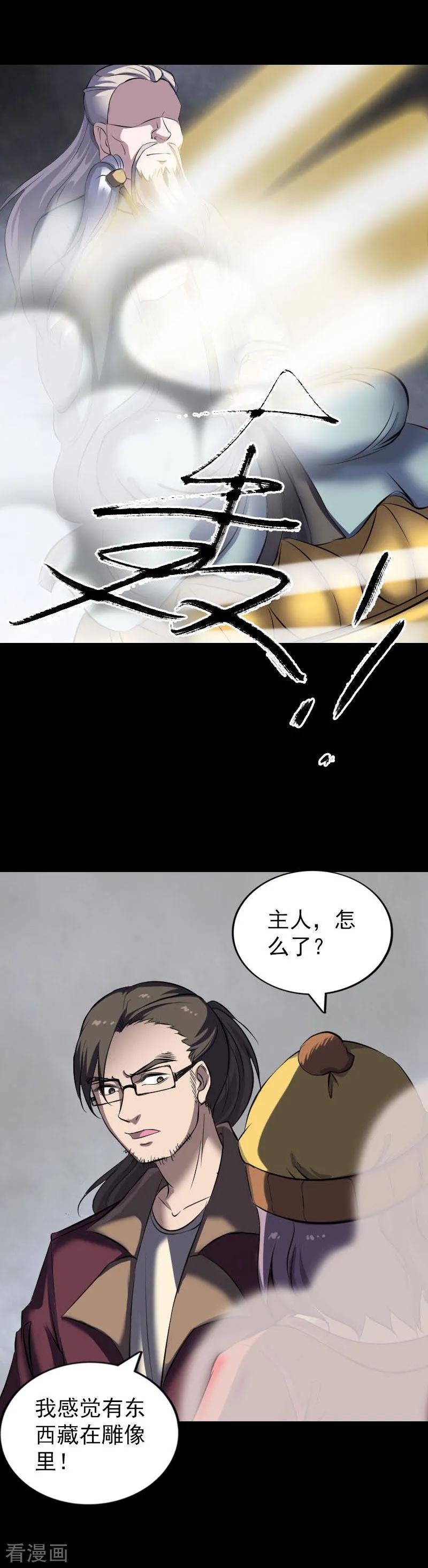 第269话-凶棺-万画筒漫画（第16张）