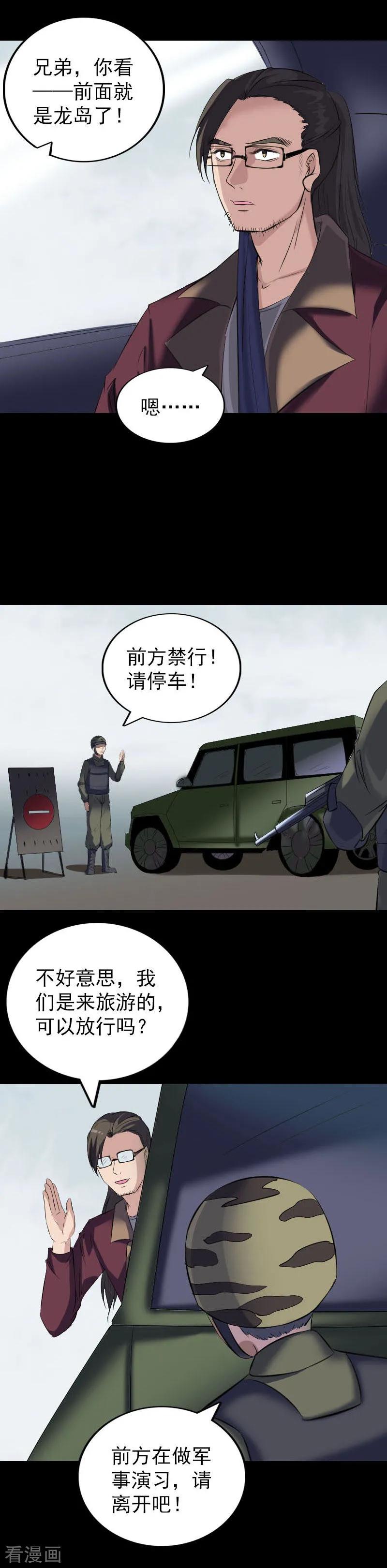 第269话-凶棺-万画筒漫画（第2张）