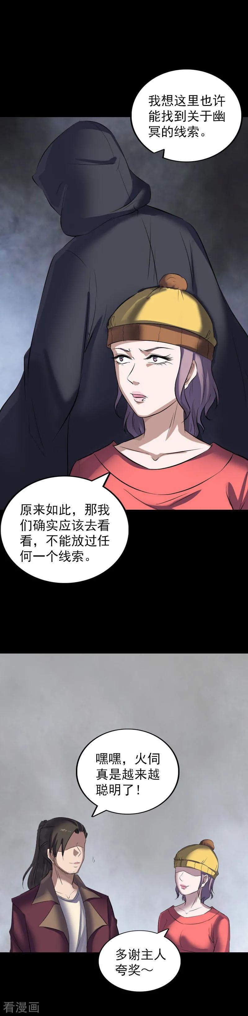 第269话-凶棺-万画筒漫画（第6张）