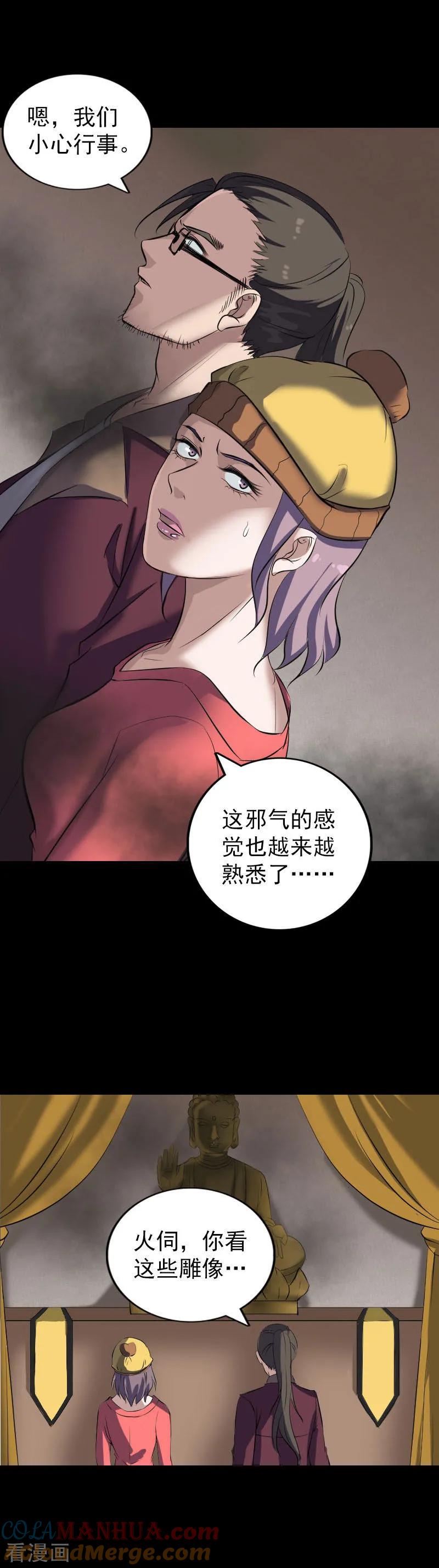 第269话-凶棺-万画筒漫画（第13张）