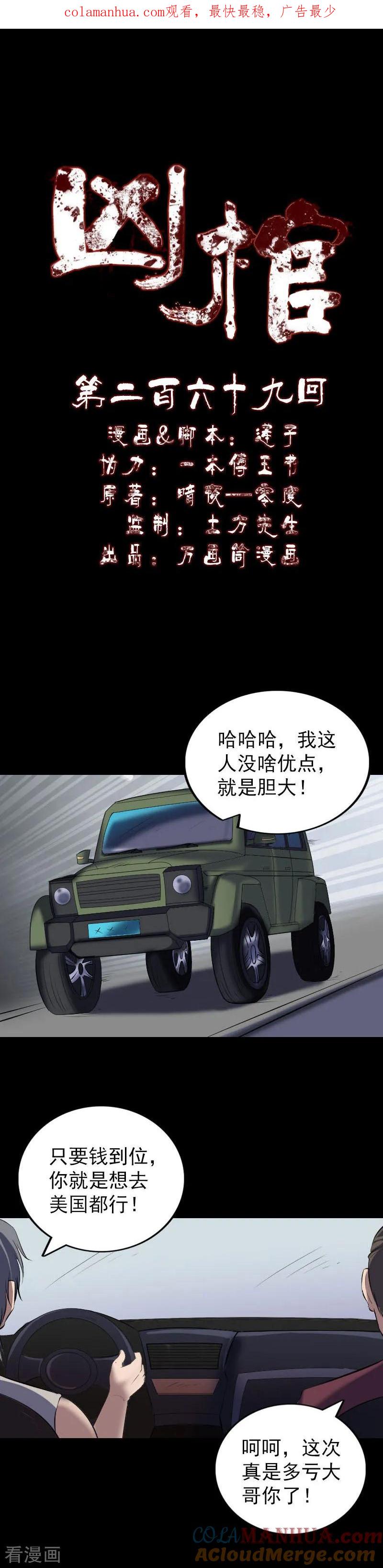 第269话-凶棺-万画筒漫画（第1张）