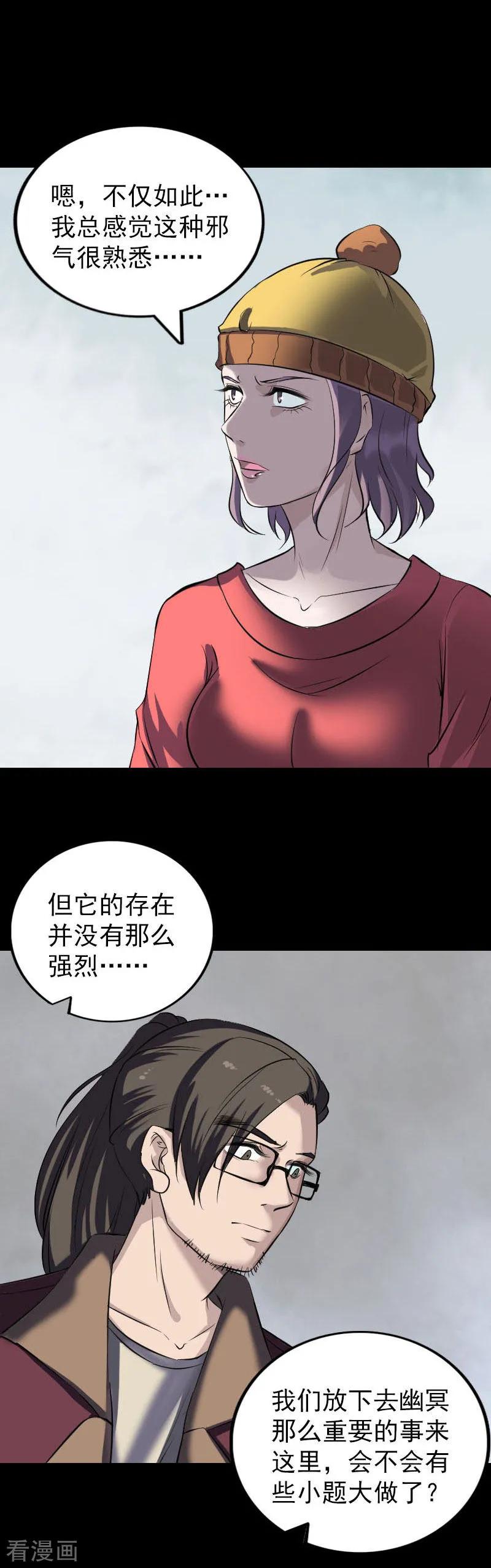第269话-凶棺-万画筒漫画（第4张）