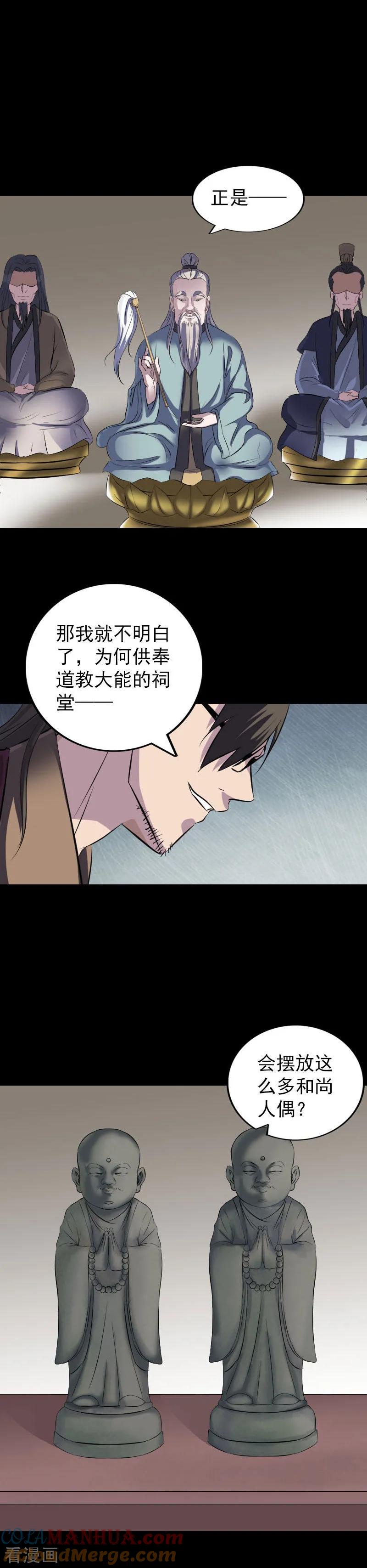 第269话-凶棺-万画筒漫画（第19张）
