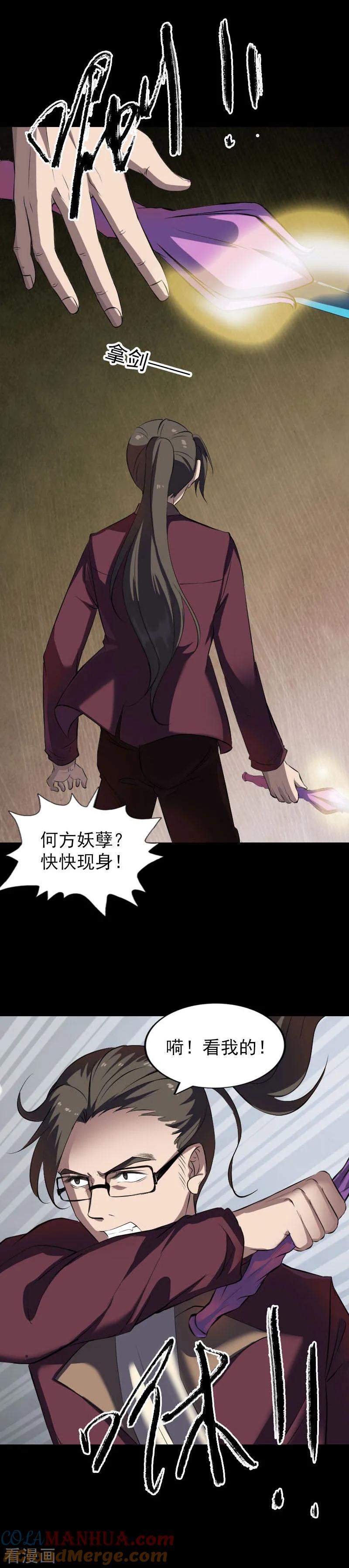 第269话-凶棺-万画筒漫画（第15张）
