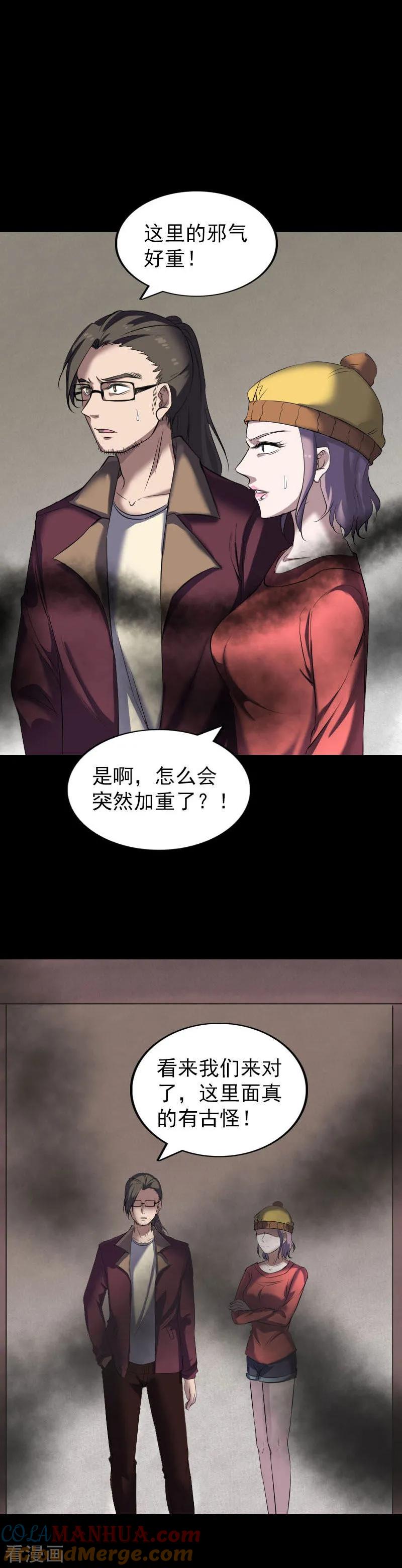 第269话-凶棺-万画筒漫画（第11张）