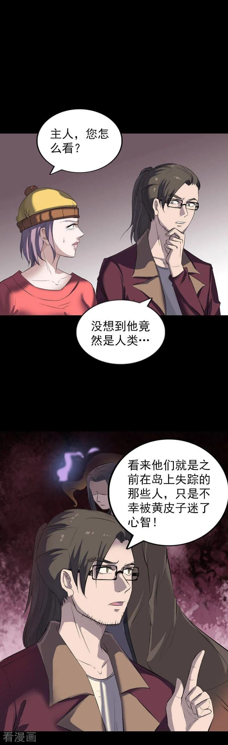 第270话-凶棺-万画筒漫画（第8张）