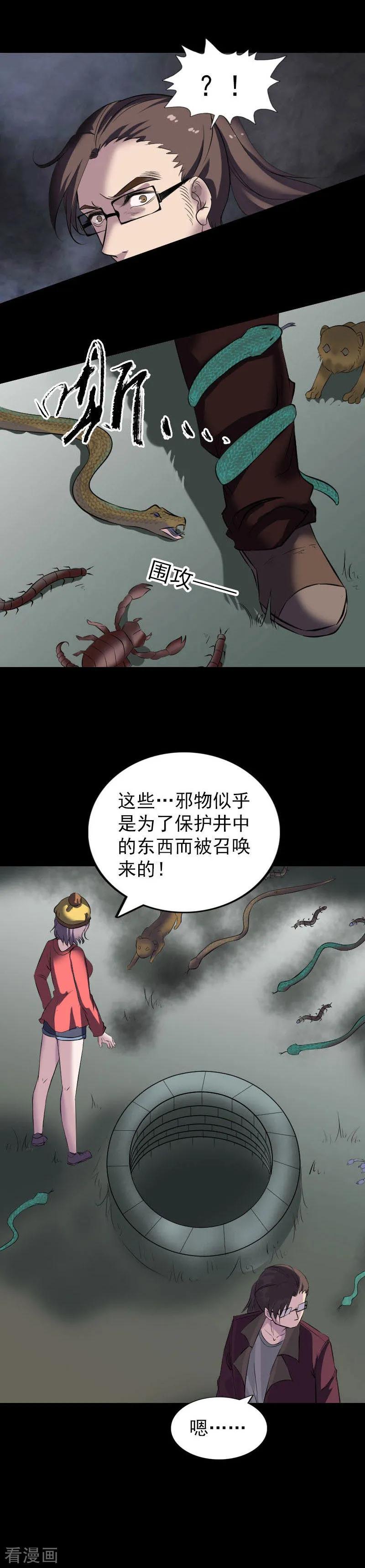 第270话-凶棺-万画筒漫画（第18张）