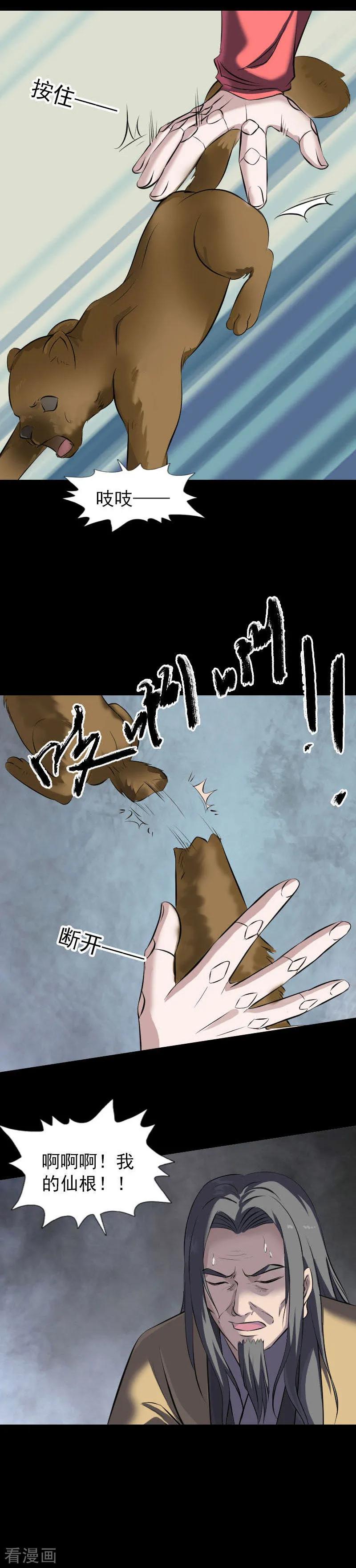 第270话-凶棺-万画筒漫画（第6张）