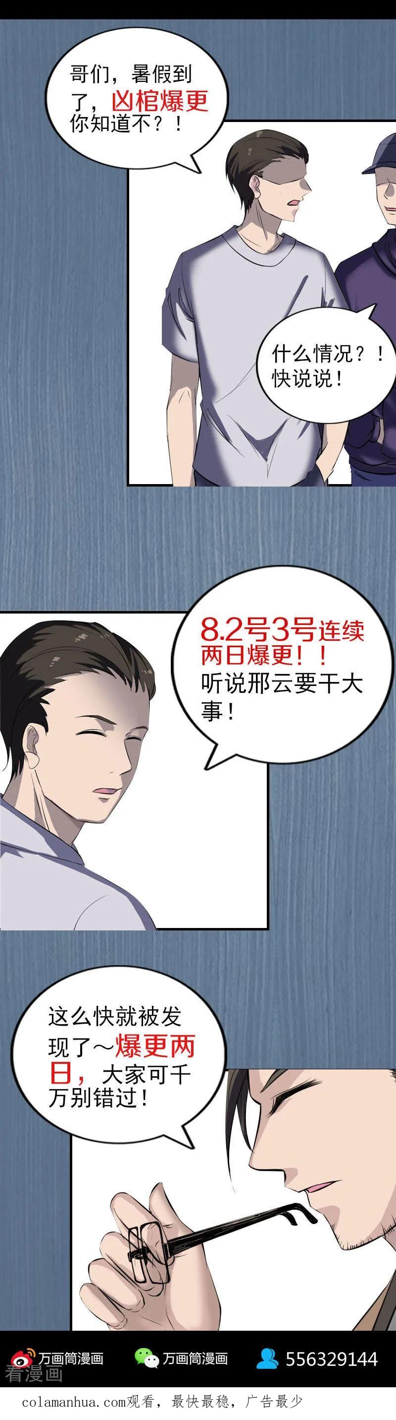第270话-凶棺-万画筒漫画（第20张）