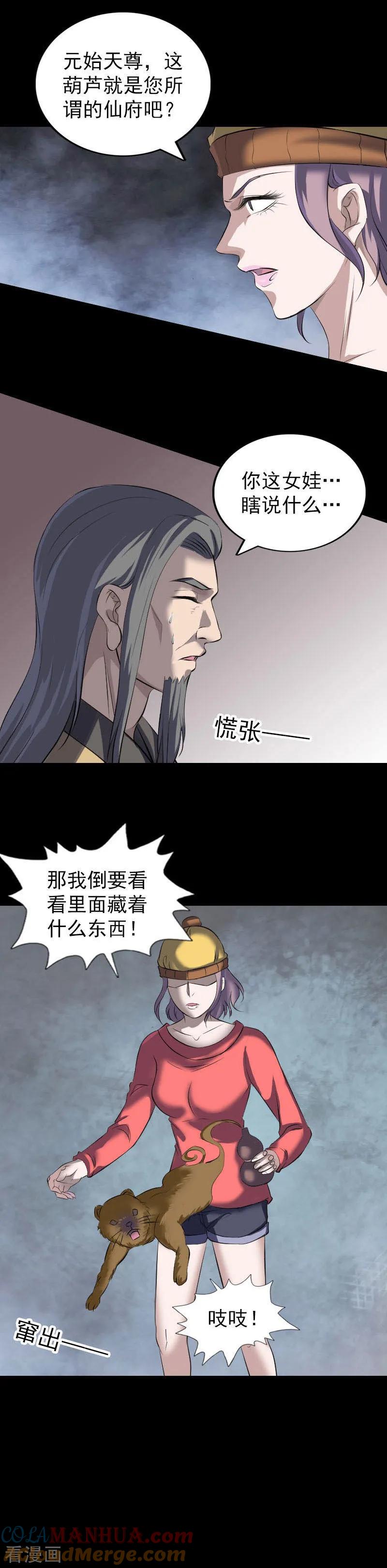 第270话-凶棺-万画筒漫画（第5张）