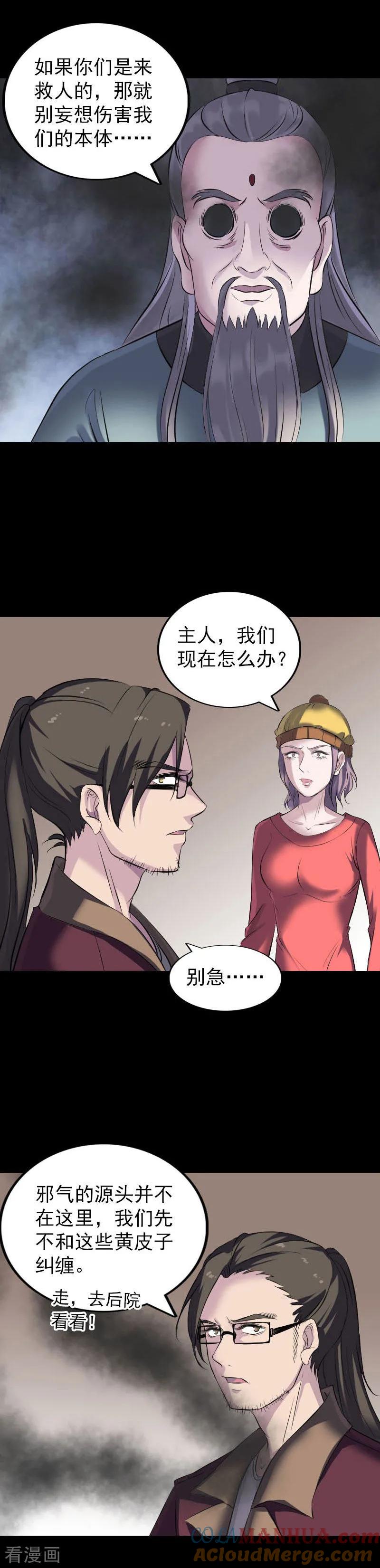 第270话-凶棺-万画筒漫画（第15张）