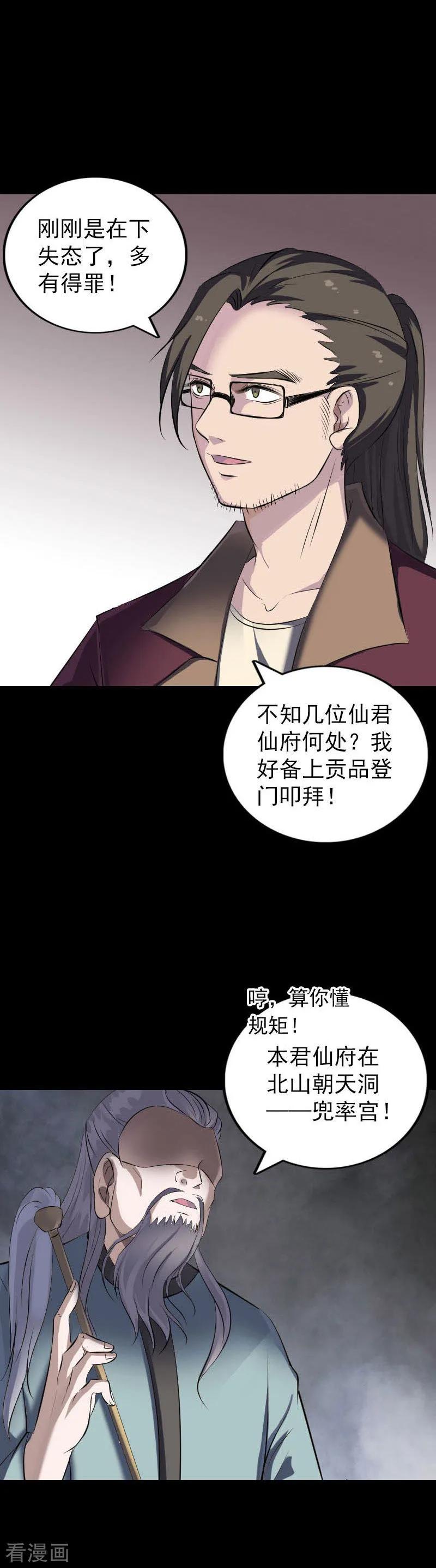 第270话-凶棺-万画筒漫画（第2张）