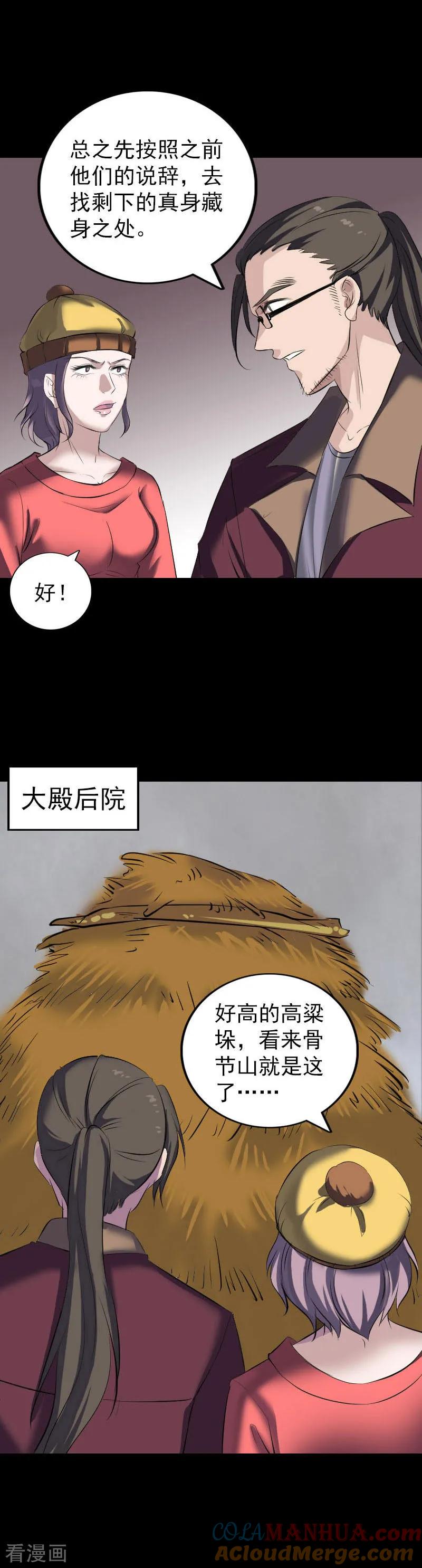 第270话-凶棺-万画筒漫画（第9张）
