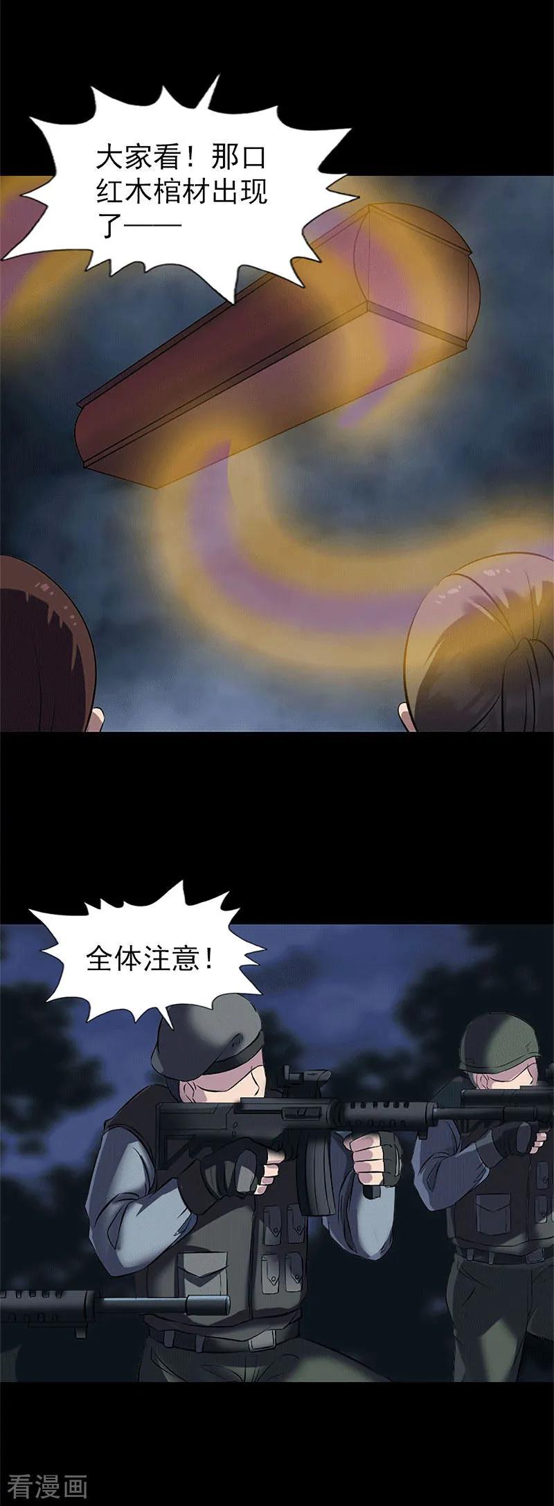 第271话-凶棺-万画筒漫画（第18张）