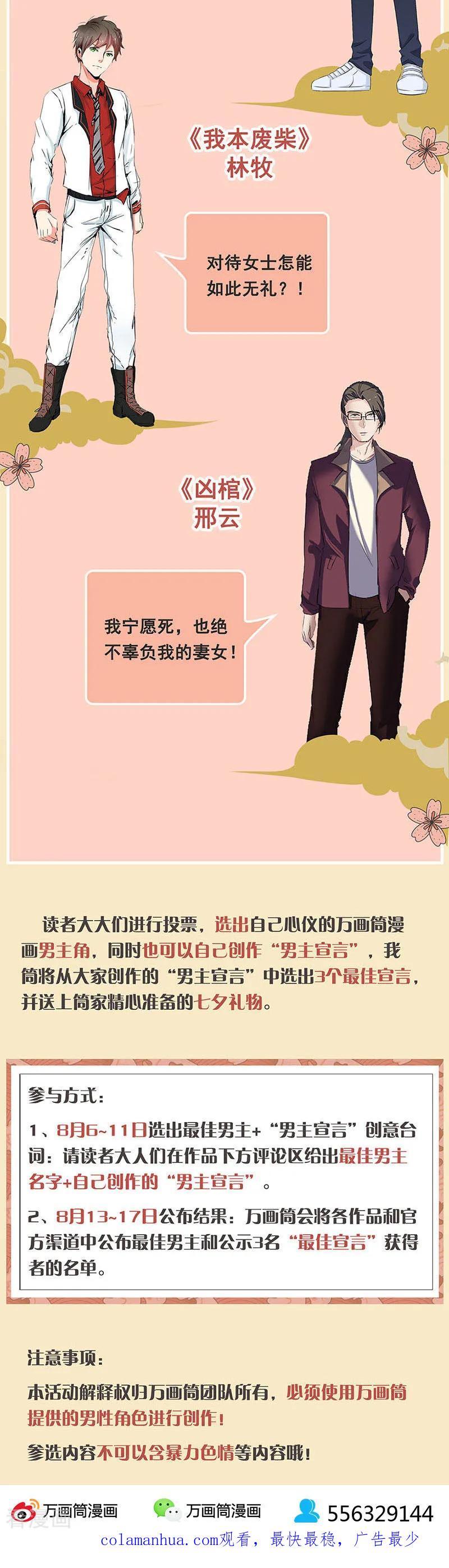 第271话-凶棺-万画筒漫画（第24张）