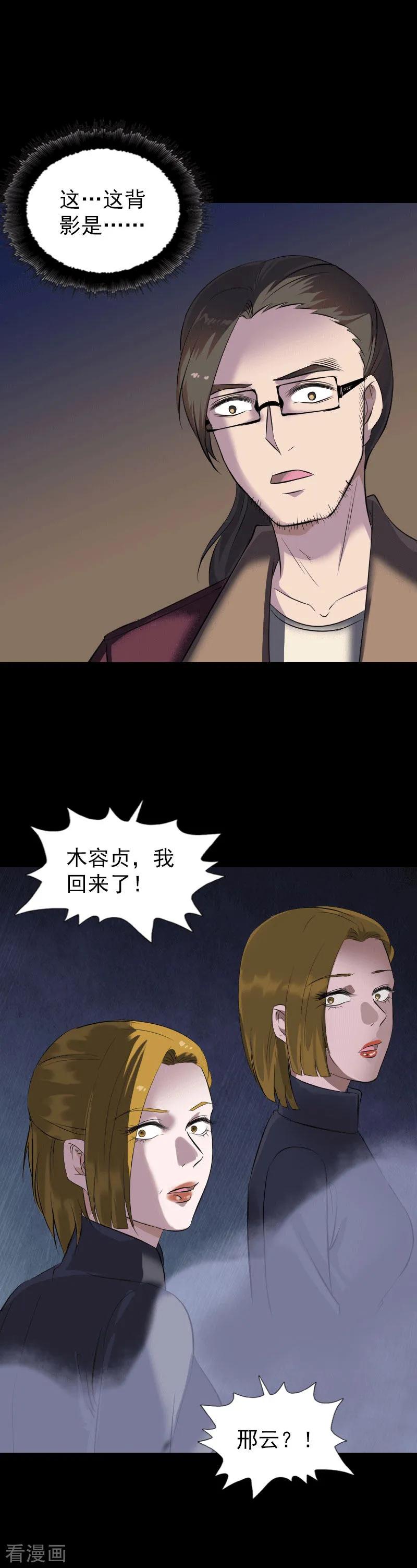 第271话-凶棺-万画筒漫画（第6张）
