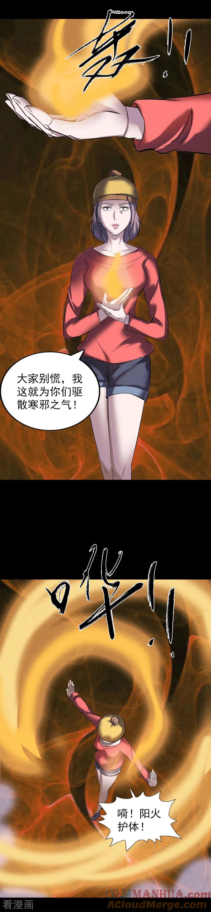 第271话-凶棺-万画筒漫画（第15张）
