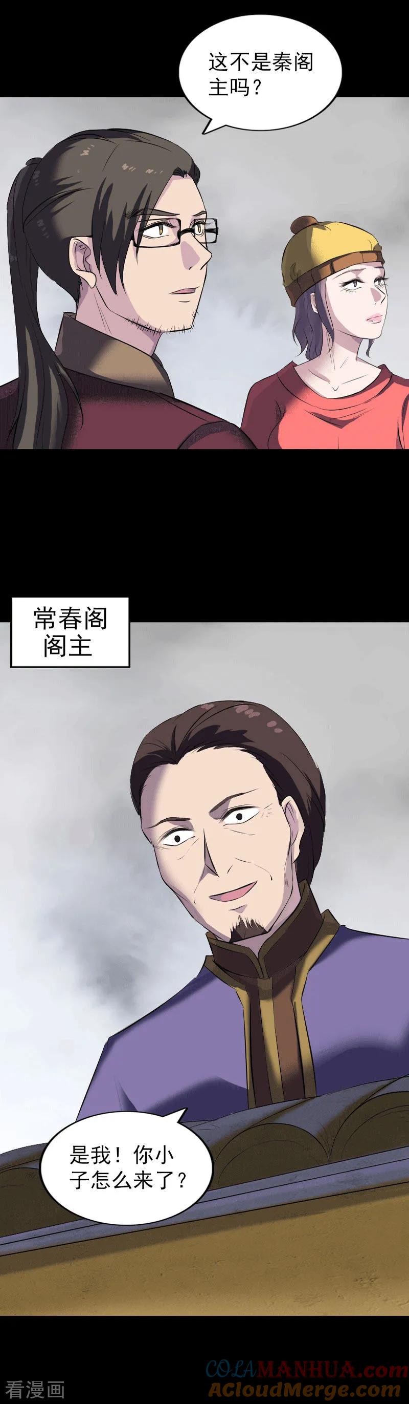第271话-凶棺-万画筒漫画（第3张）