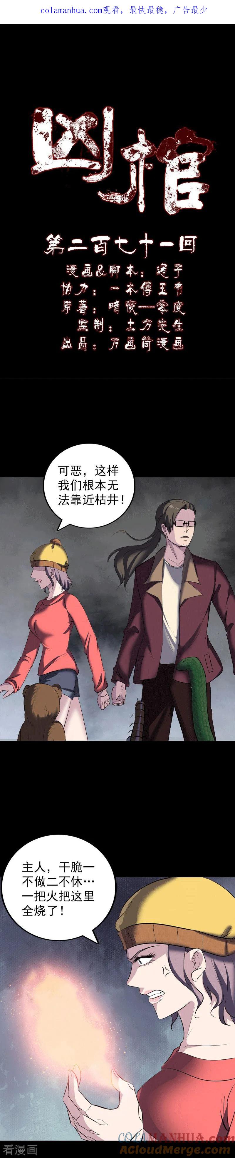 第271话-凶棺-万画筒漫画（第1张）