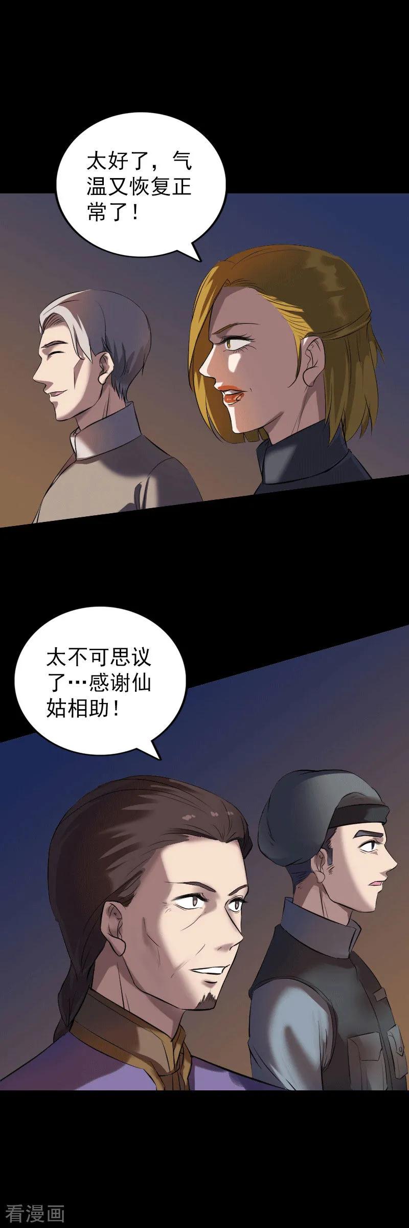 第271话-凶棺-万画筒漫画（第16张）