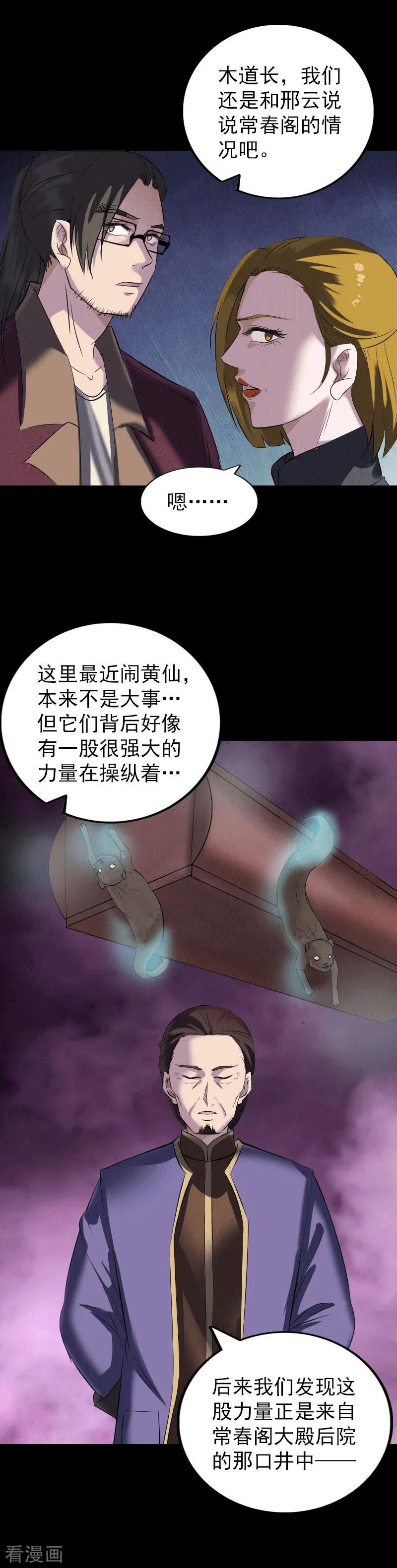 第271话-凶棺-万画筒漫画（第8张）