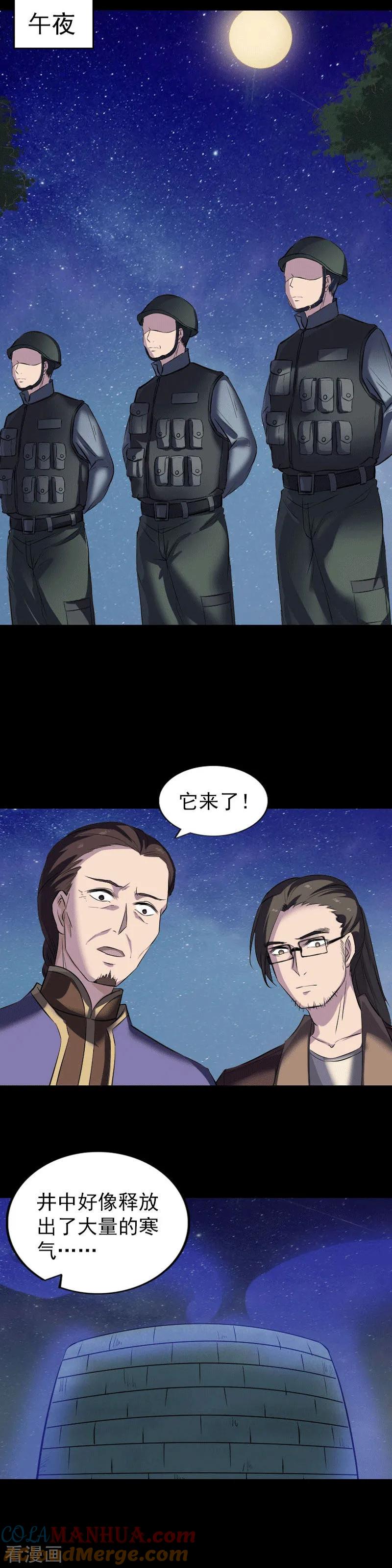 第271话-凶棺-万画筒漫画（第13张）