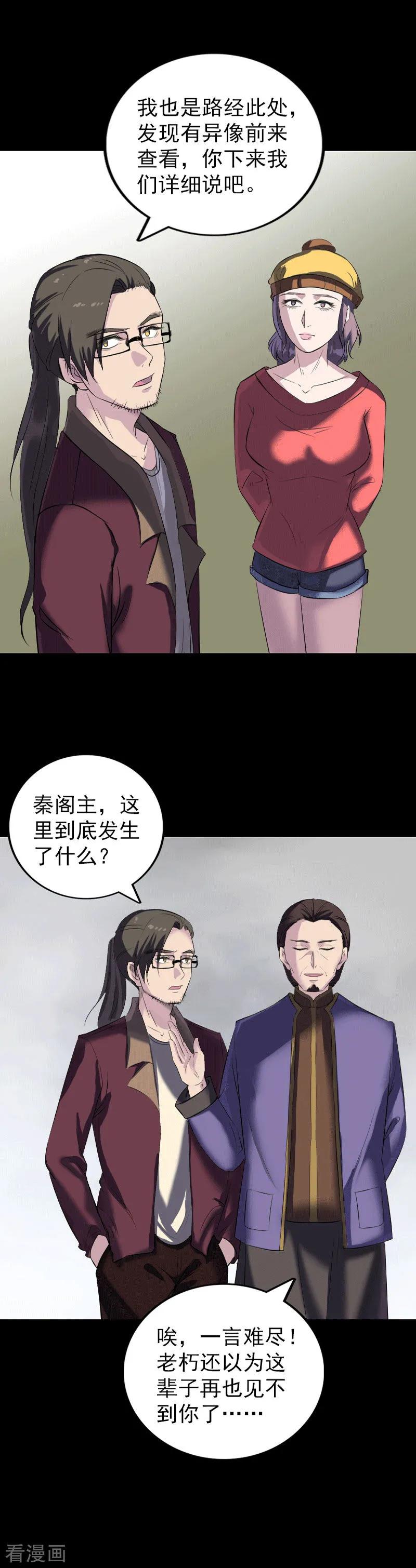第271话-凶棺-万画筒漫画（第4张）