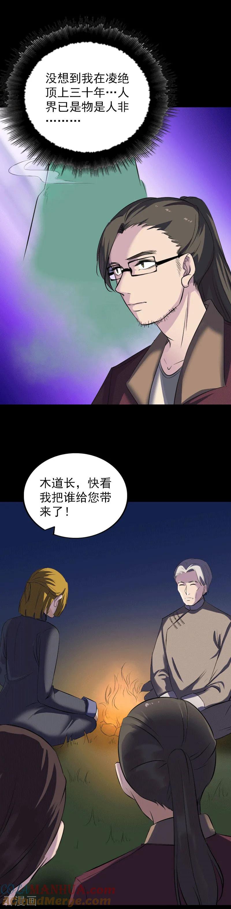 第271话-凶棺-万画筒漫画（第5张）