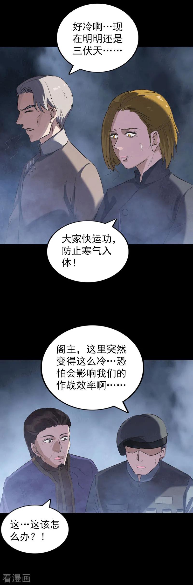 第271话-凶棺-万画筒漫画（第14张）