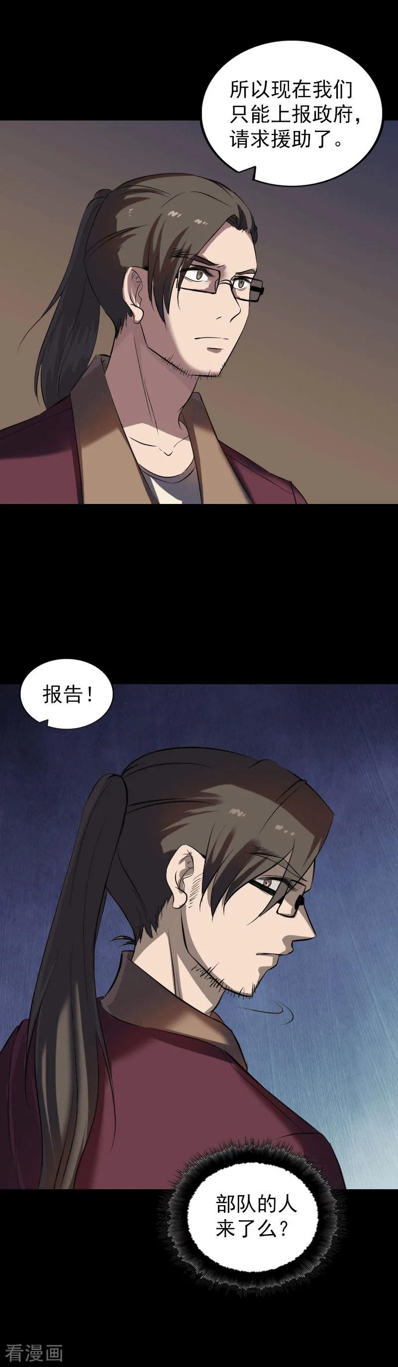 第271话-凶棺-万画筒漫画（第10张）