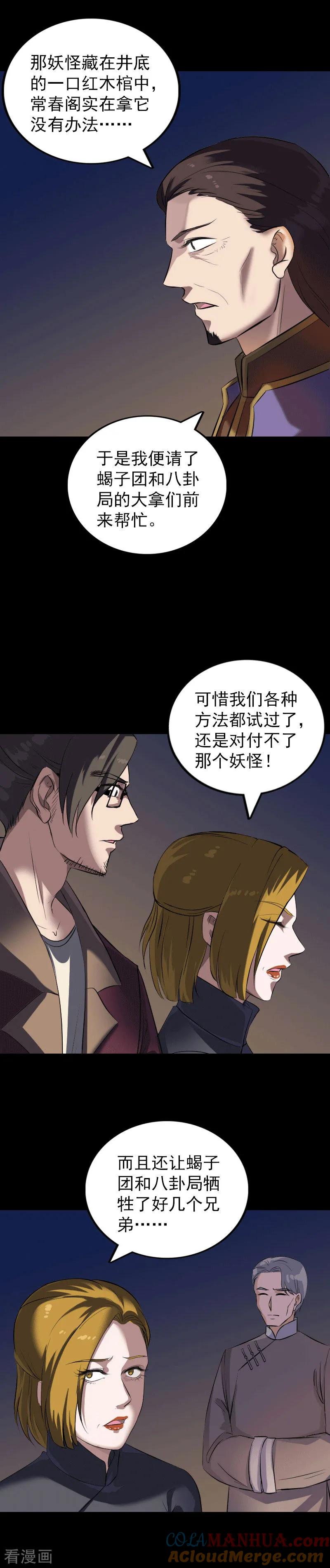 第271话-凶棺-万画筒漫画（第9张）