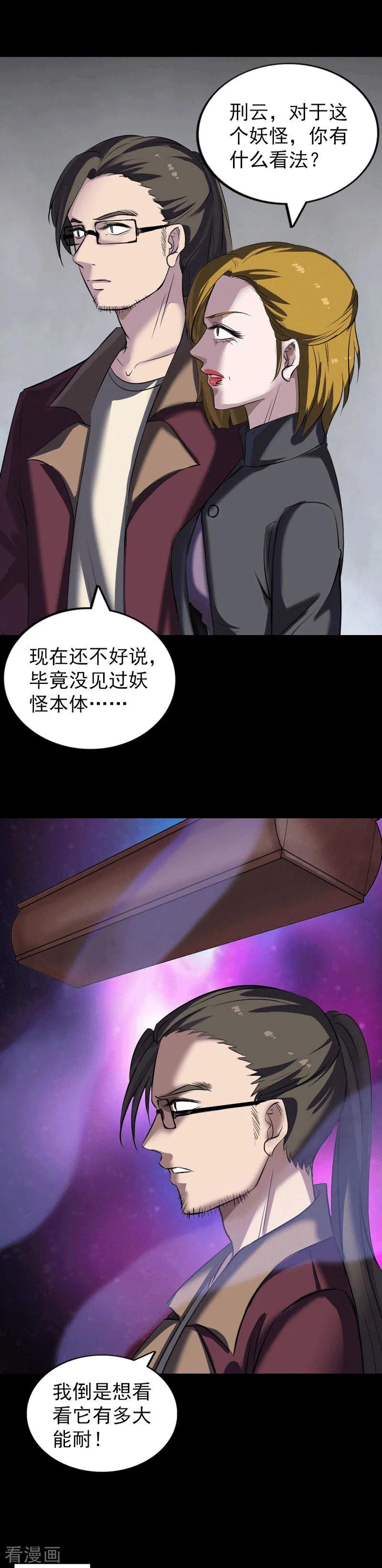 第271话-凶棺-万画筒漫画（第12张）