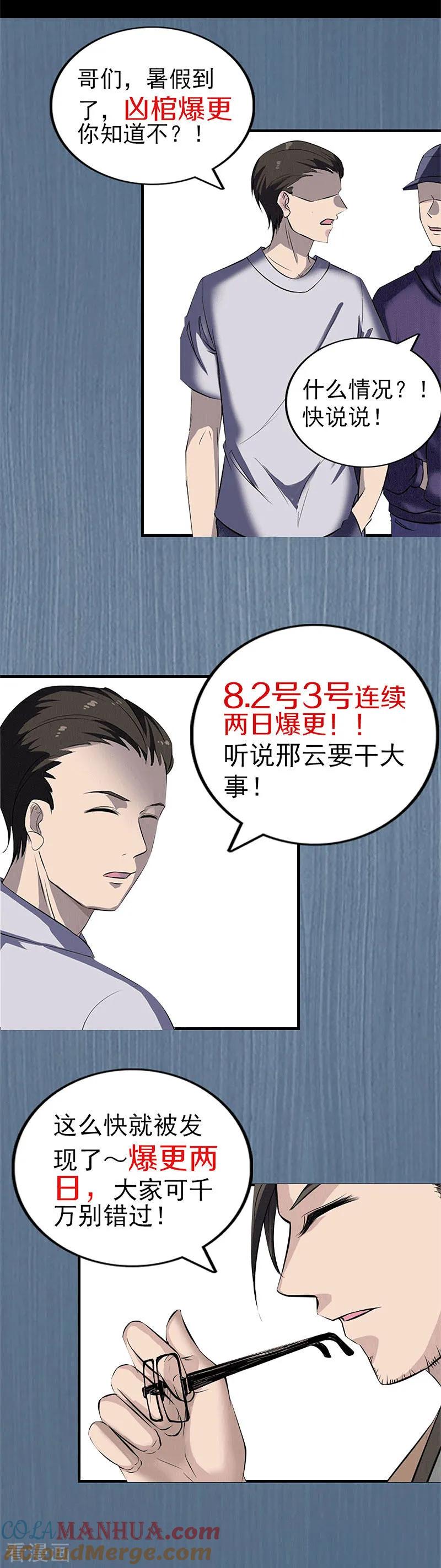 第271话-凶棺-万画筒漫画（第21张）