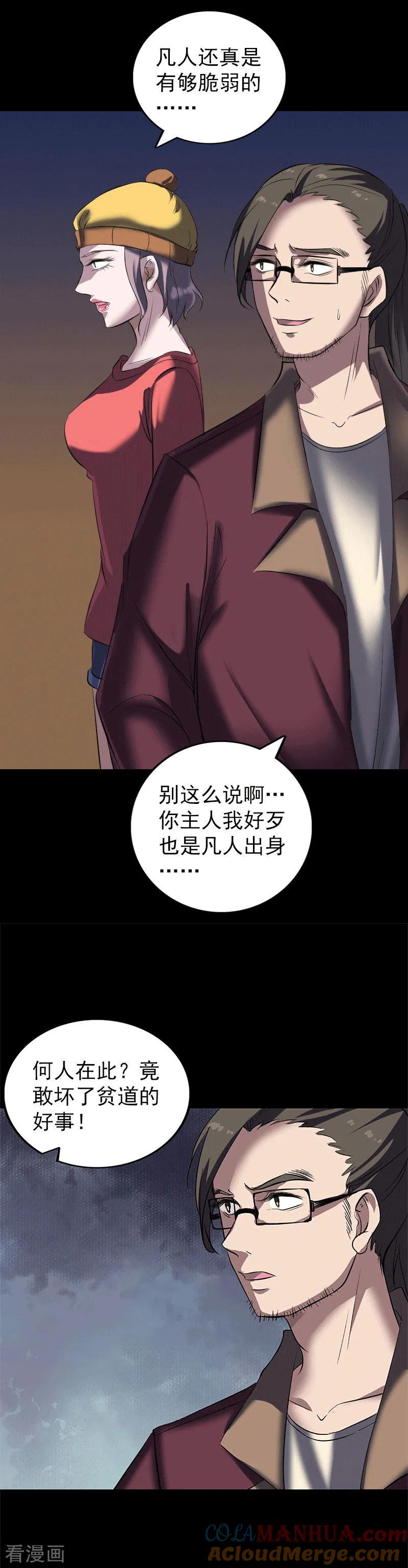 第271话-凶棺-万画筒漫画（第17张）