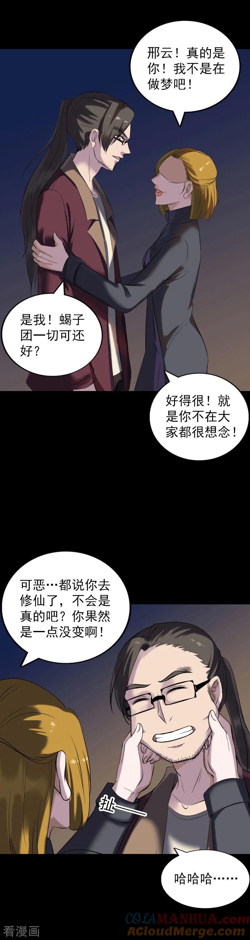 第271话-凶棺-万画筒漫画（第7张）