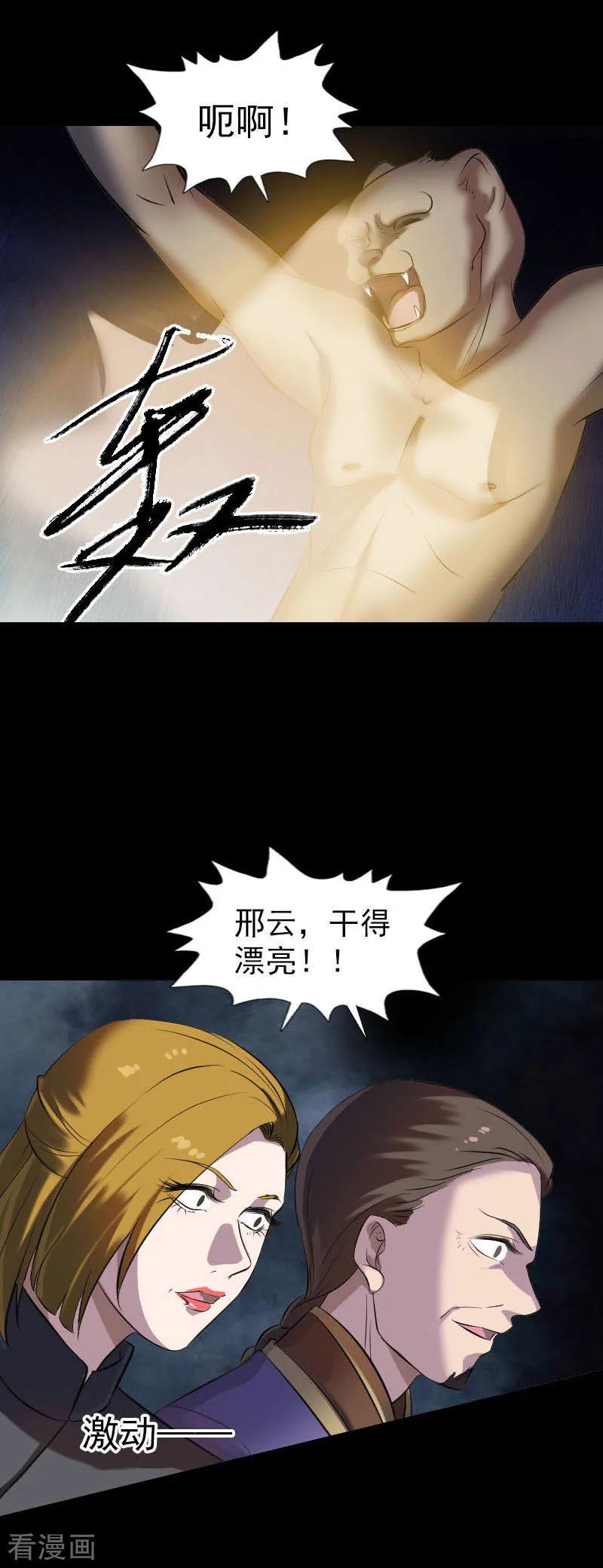第272话-凶棺-万画筒漫画（第12张）