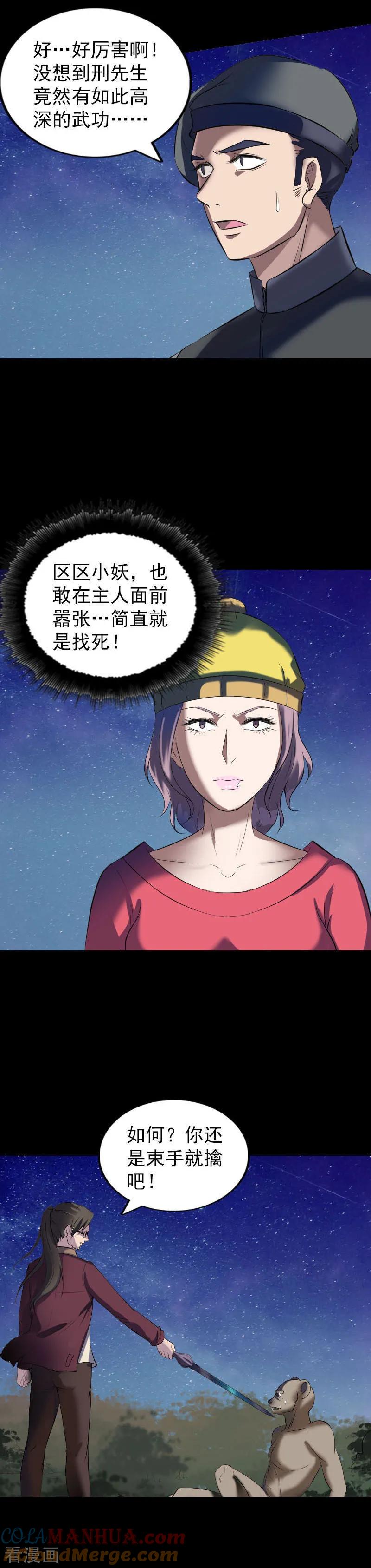 第272话-凶棺-万画筒漫画（第13张）