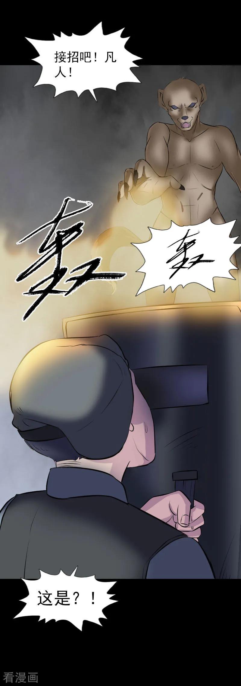 第272话-凶棺-万画筒漫画（第4张）
