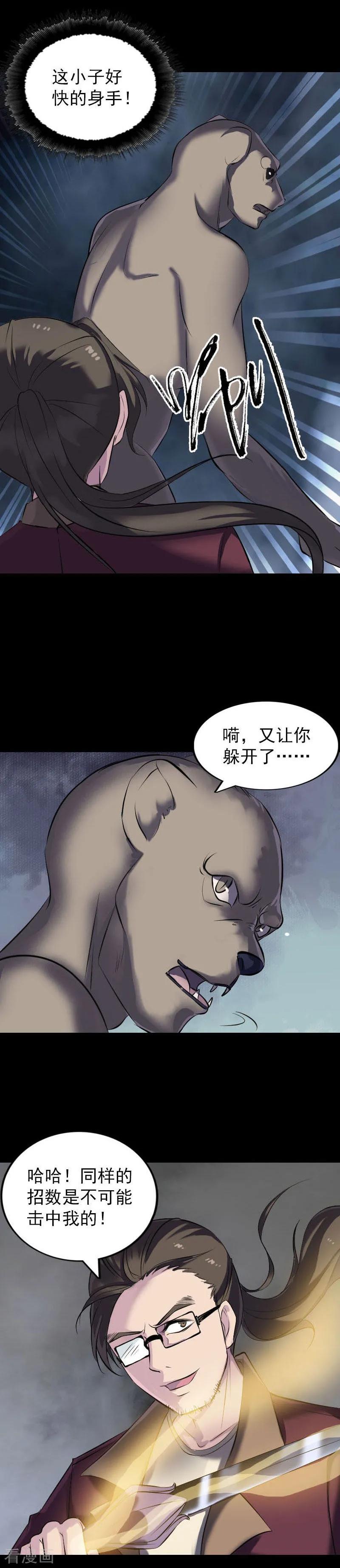 第272话-凶棺-万画筒漫画（第10张）