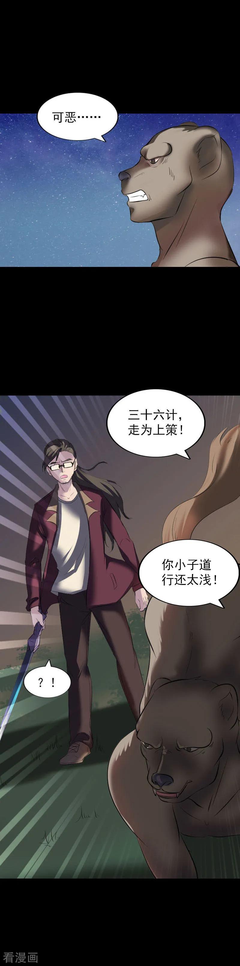 第272话-凶棺-万画筒漫画（第14张）