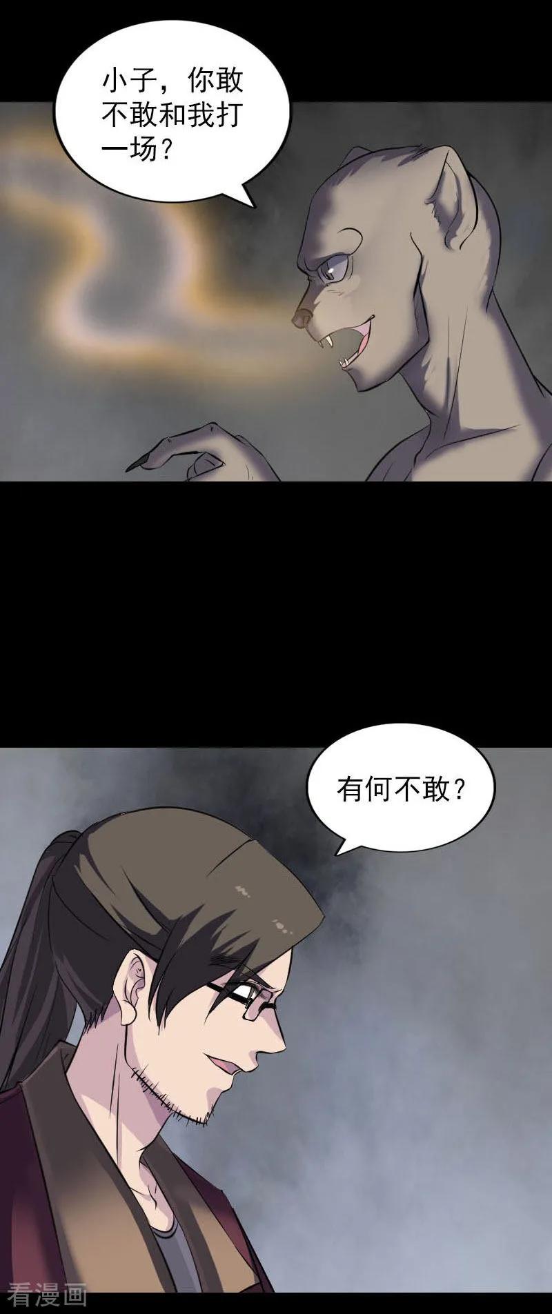 第272话-凶棺-万画筒漫画（第8张）