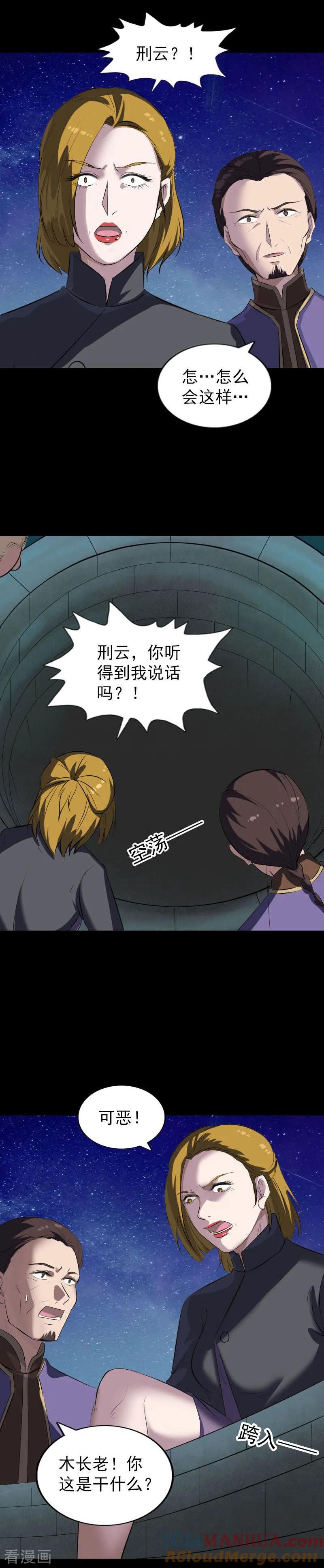 第272话-凶棺-万画筒漫画（第19张）