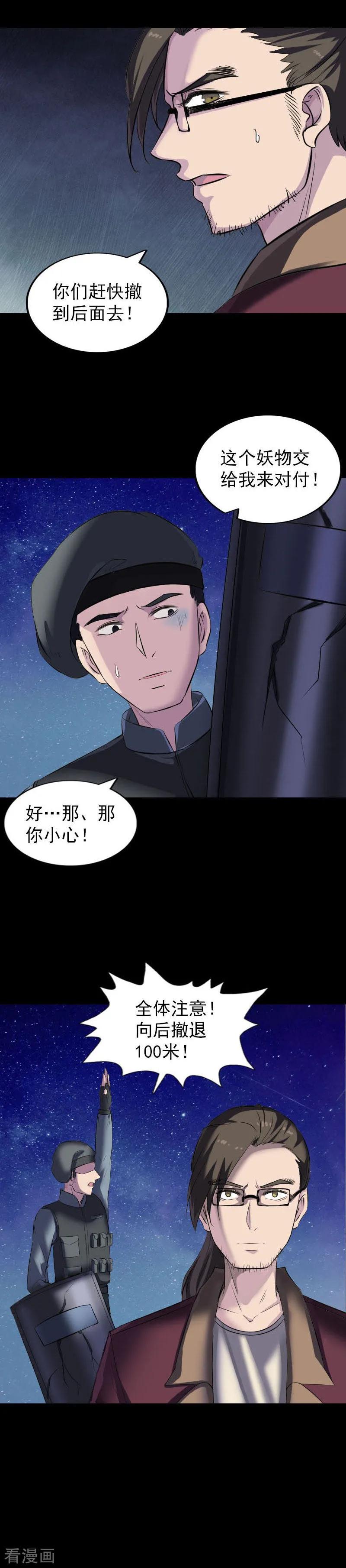 第272话-凶棺-万画筒漫画（第6张）